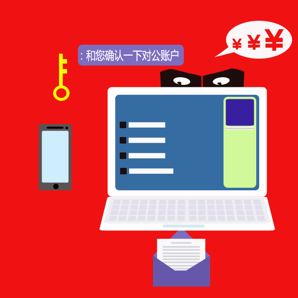 注意防范金融詐騙 保護(hù)信息安全 遼寧阜新吉科機(jī)械